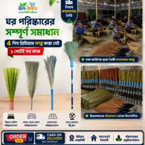 ৪ পিস প্রিমিয়াম ঝাড়ু কম্বো সেট