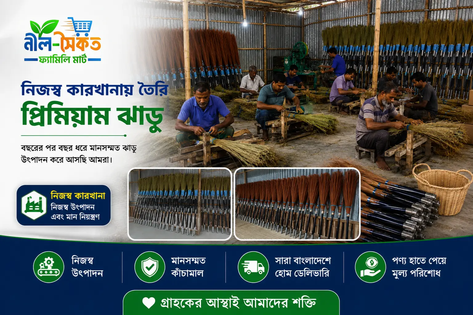 নীল-সৈকত ফ্যামিলি মার্টের কারখানা যশোর
