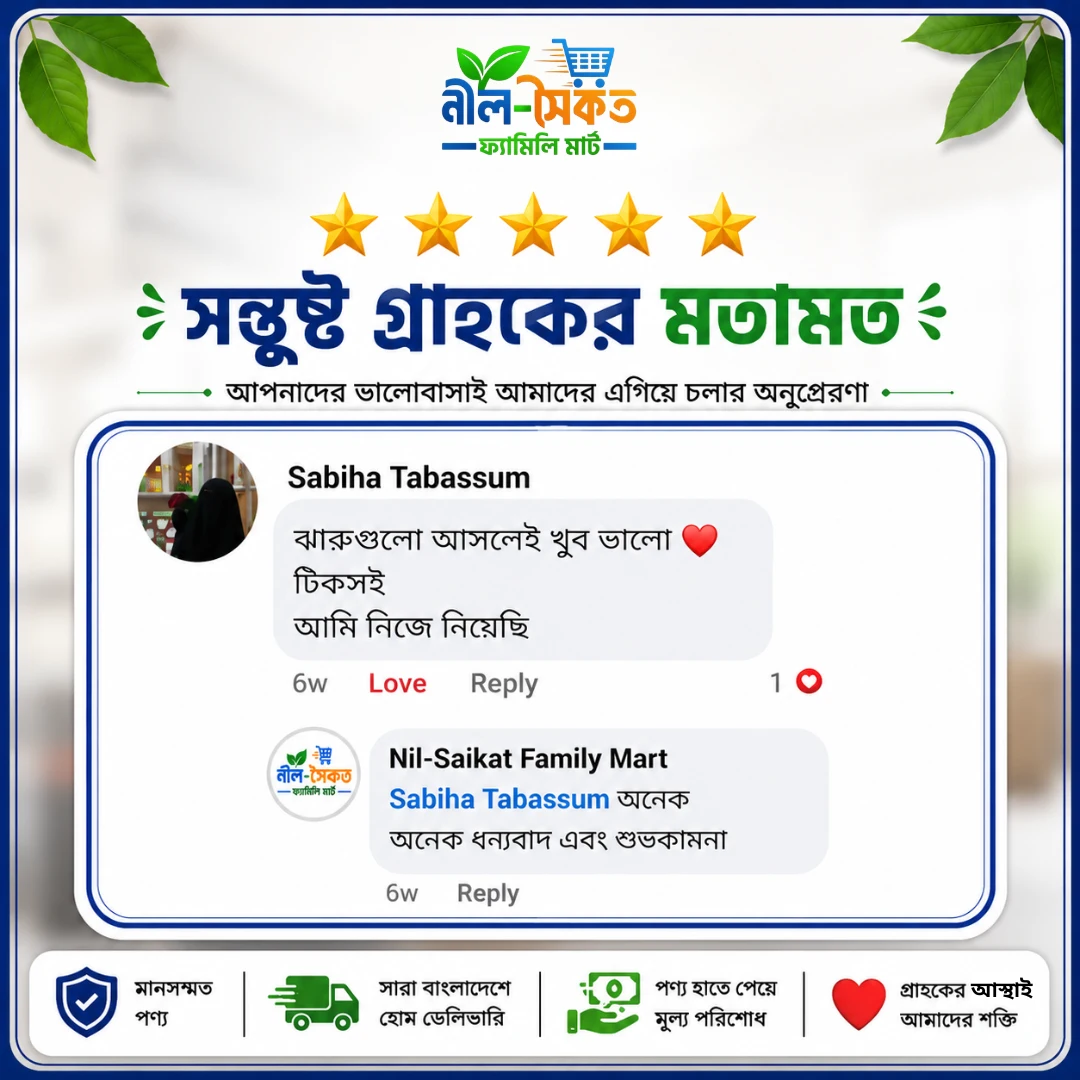 গ্রাহকের রিভিউ ৩