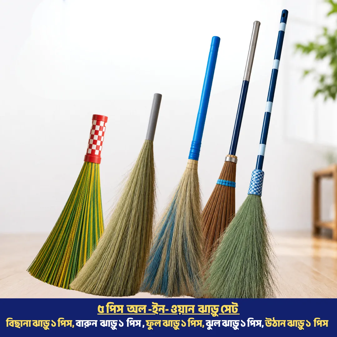 ৫ পিস অল-ইন-ওয়ান ঝাড়ু সেট
