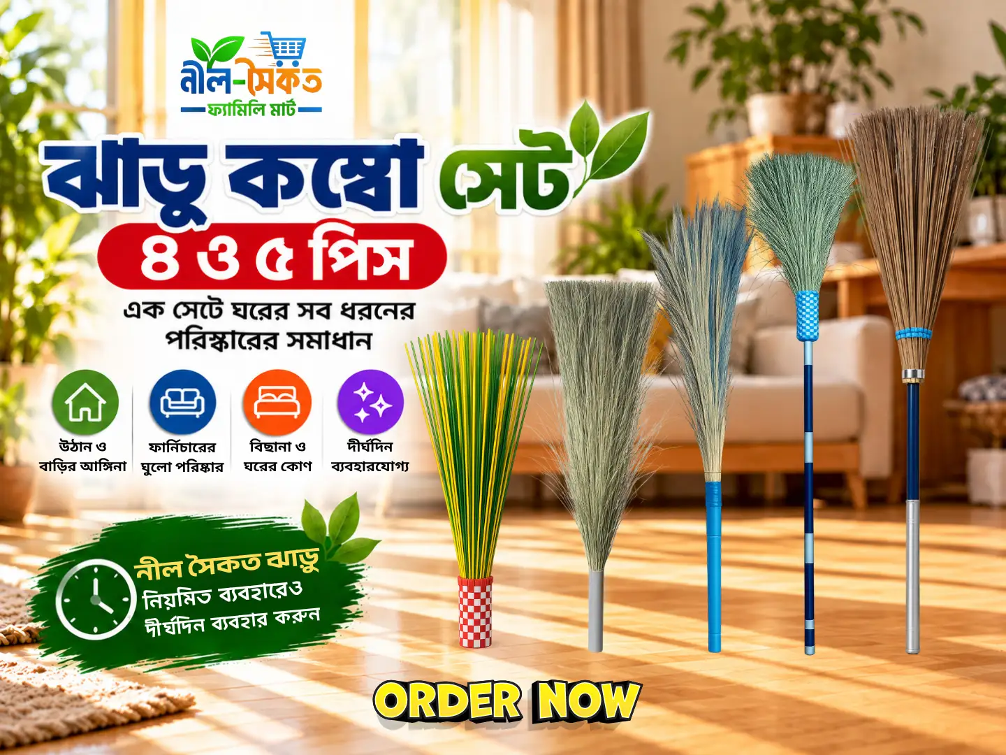 প্রিমিয়াম ঝাড়ু কম্বো সেট