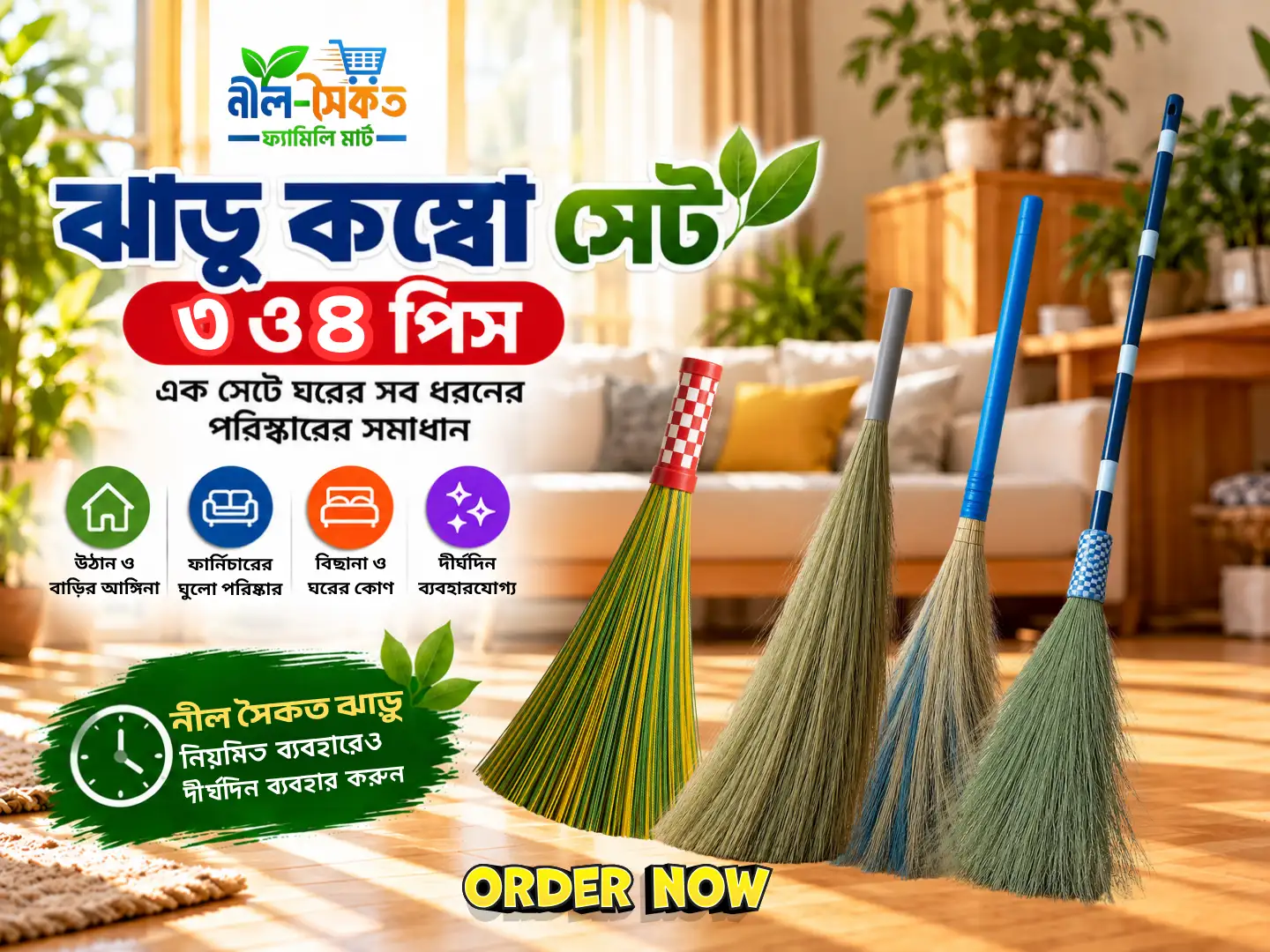 প্রিমিয়াম ঝাড়ু কম্বো সেট